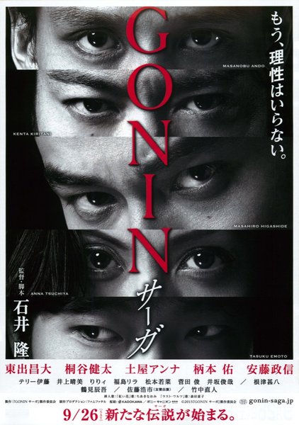 Gonin Saga (2015) original Japanese theatrical chirashi flyer