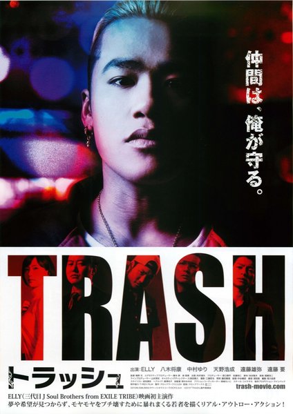TRASH／トラッシュ (2015) original Japanese theatrical chirashi flyer