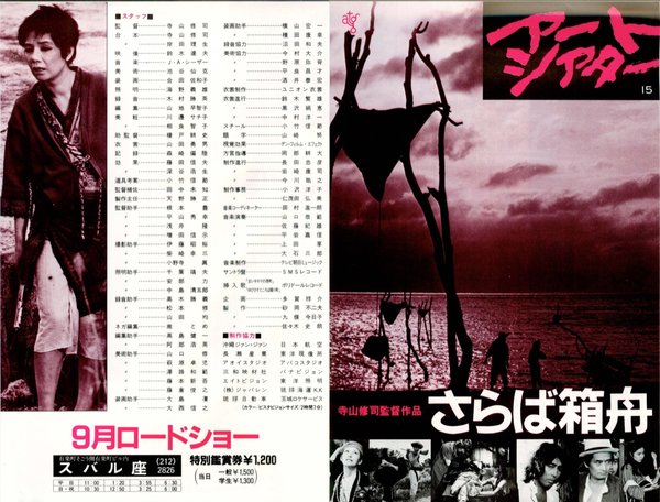 さらば箱舟 (1982) original Japanese theatrical chirashi flyer