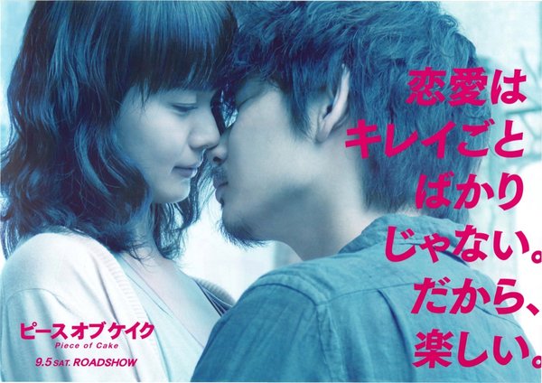 ピースオブケイク (2015) original Japanese theatrical chirashi flyer