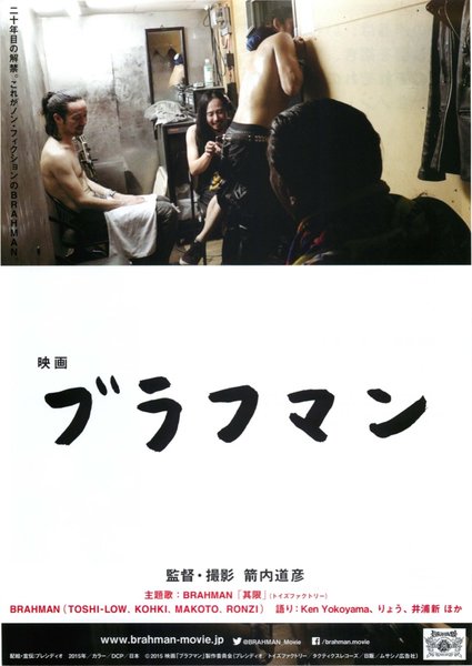 ブラフマン (2015) original Japanese theatrical chirashi flyer