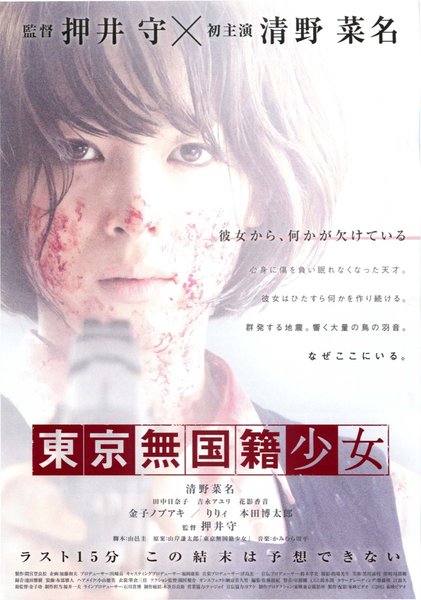 東京無国籍少女 (2015) original Japanese theatrical chirashi flyer