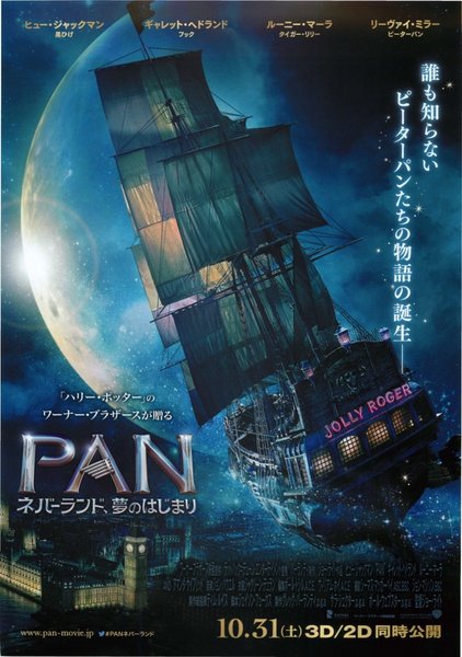 Pan (2015) original Japanese theatrical chirashi flyer