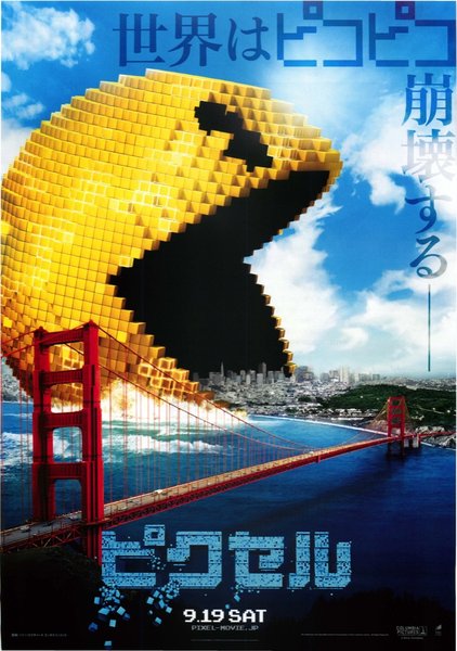 Pixels (2015) original Japanese theatrical chirashi flyer