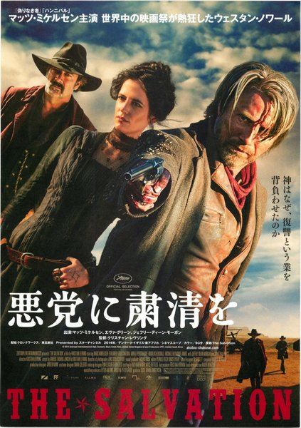 The Salvation (2014) original Japanese theatrical chirashi flyer