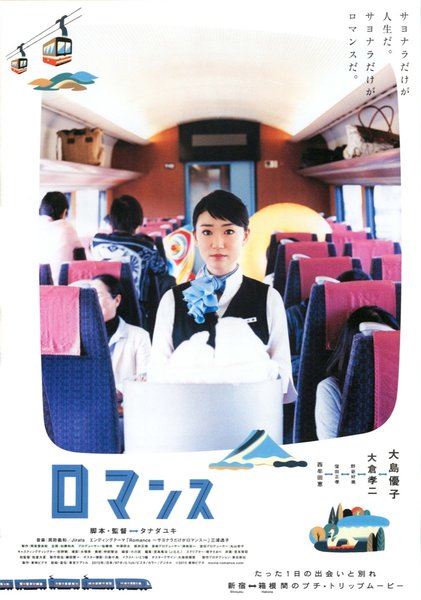 ROMANCE (1996) original Japanese theatrical chirashi flyer