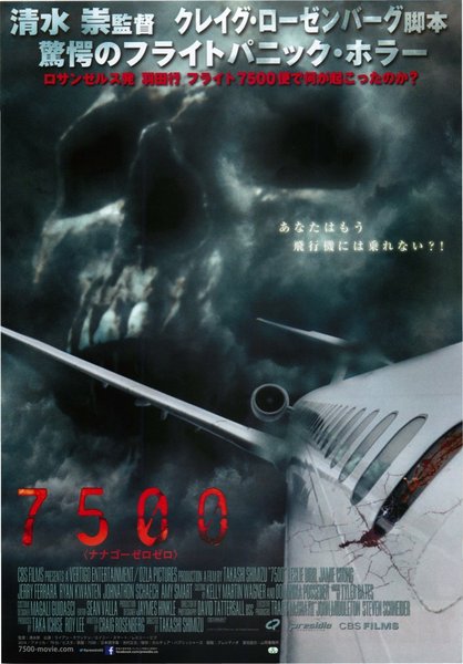7500 (2013) original Japanese theatrical chirashi flyer