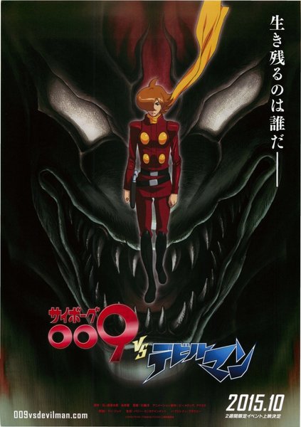 サイボーグ００９VSデビルマン (2015) original Japanese theatrical chirashi flyer