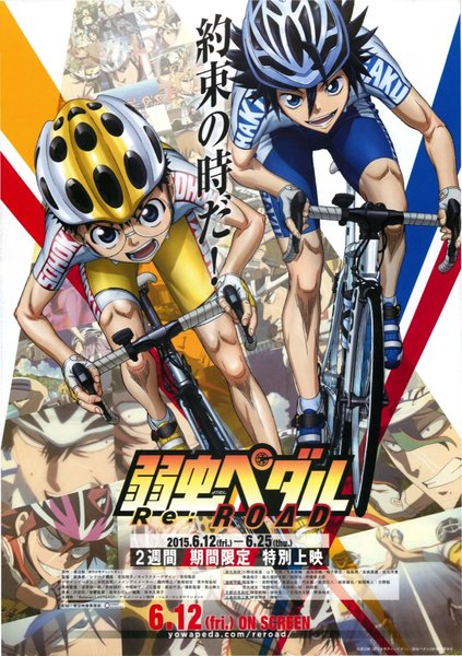 弱虫ペダルRe:ROAD (2015) original Japanese theatrical chirashi flyer