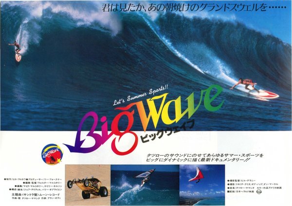 BIG WAVE (1984) original Japanese theatrical chirashi flyer