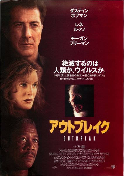 Outbreak (1995) original Japanese theatrical chirashi flyer