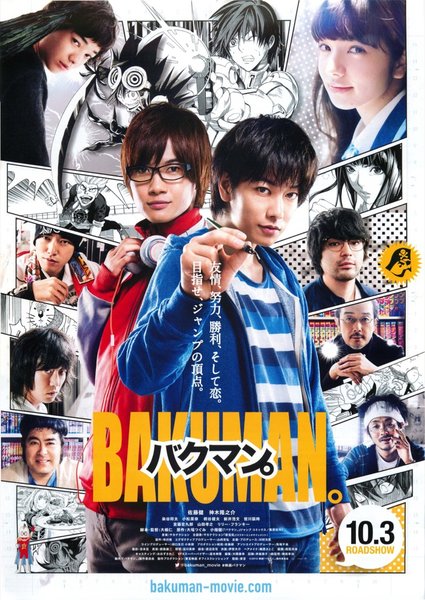 バクマン。 (2015) original Japanese theatrical chirashi flyer