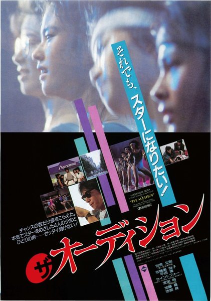 AUDITIONING (1984) original Japanese theatrical chirashi flyer