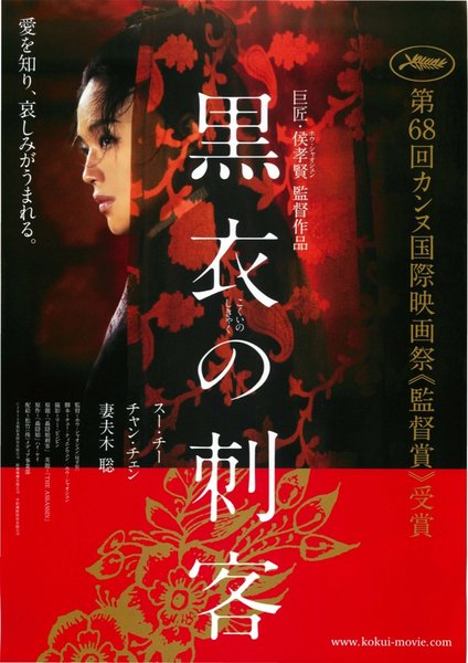 THE ASSASSIN (2015) original Japanese theatrical chirashi flyer