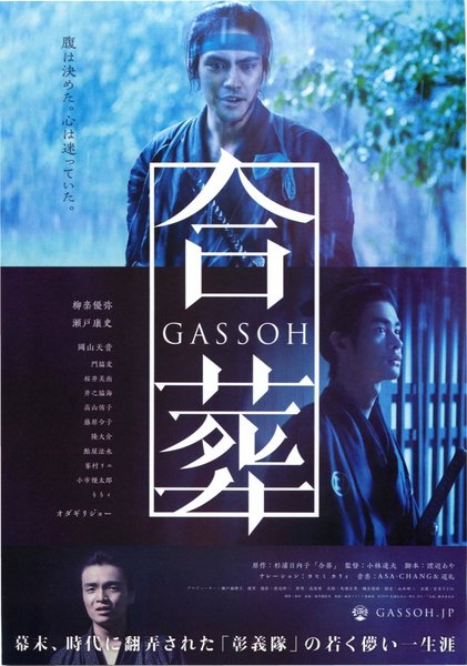 合葬 (2015) original Japanese theatrical chirashi flyer