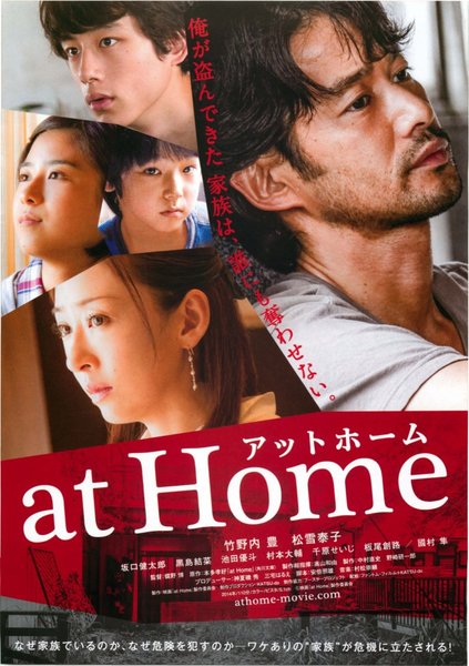 at Home アットホーム (2015) original Japanese theatrical chirashi flyer