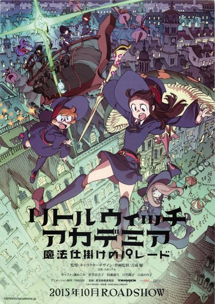 リトルウィッチアカデミア 魔法仕掛けのパレード (2015) original Japanese theatrical chirashi flyer
