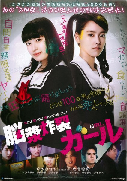 脳漿炸裂ガール (2015) original Japanese theatrical chirashi flyer