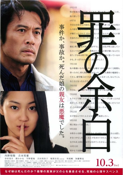 罪の余白 (2015) original Japanese theatrical chirashi flyer
