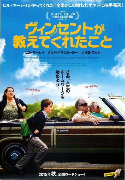 ST. VINCENT (2014) original Japanese theatrical chirashi flyer