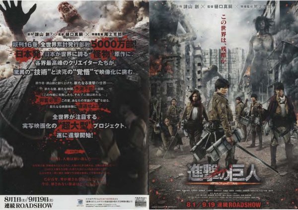 Attack on Titan Part 1 (2014) original Japanese theatrical chirashi flyer