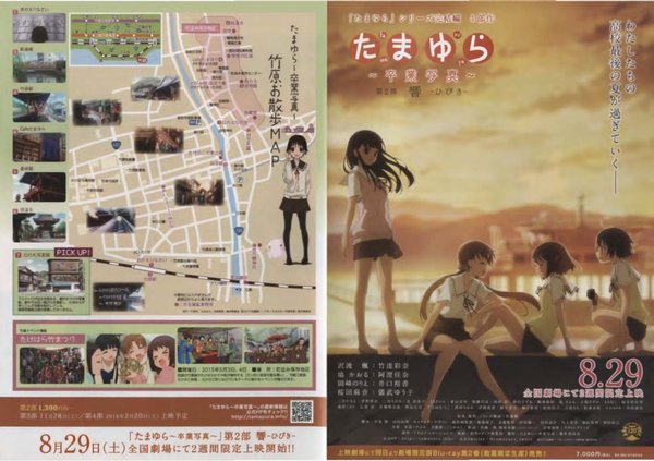たまゆら 卒業写真 (2015) original Japanese theatrical chirashi flyer