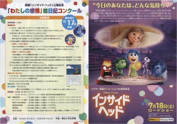 Inside Out (2015) original Japanese theatrical chirashi flyer