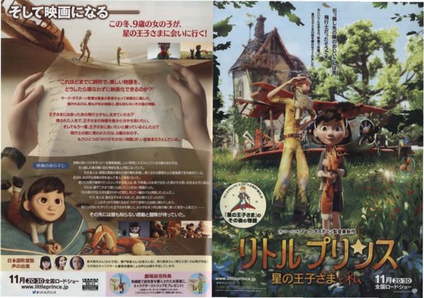 The Little Prince (2014) original Japanese theatrical chirashi flyer