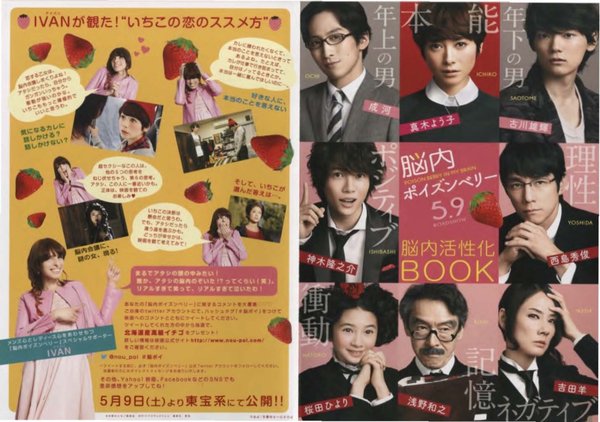 脳内ポイズンベリー (2015) original Japanese theatrical chirashi flyer