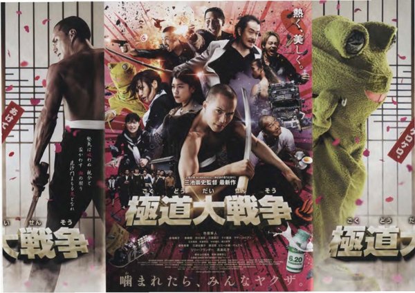 極道大戦争 (2015) original Japanese theatrical chirashi flyer