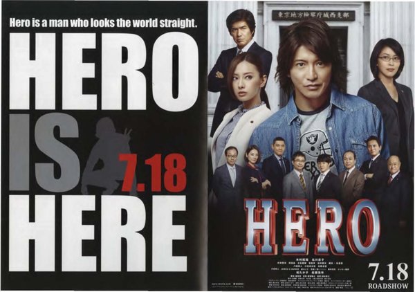 HERO (2007) original Japanese theatrical chirashi flyer