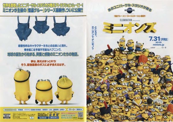 The Minions (2015) original Japanese theatrical chirashi flyer