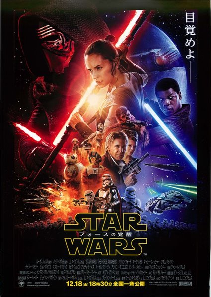 Star Wars: The Force Awakens (2015) original Japanese theatrical chirashi flyer