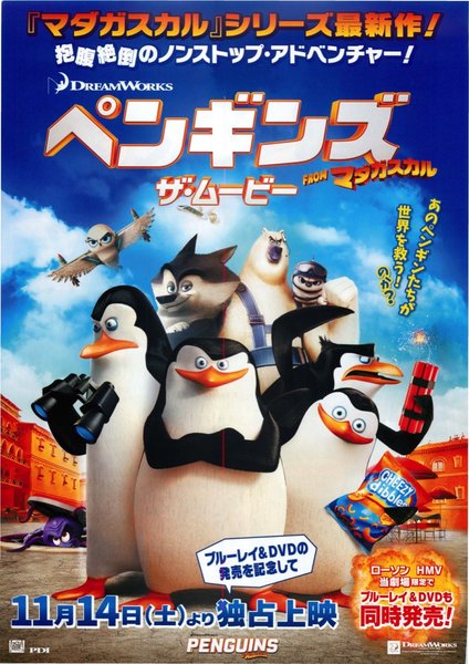The Penguins of Madagascar (2014) original Japanese theatrical chirashi flyer