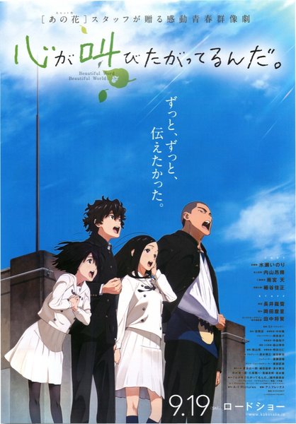 心が叫びたがってるんだ。 (2015) original Japanese theatrical chirashi flyer