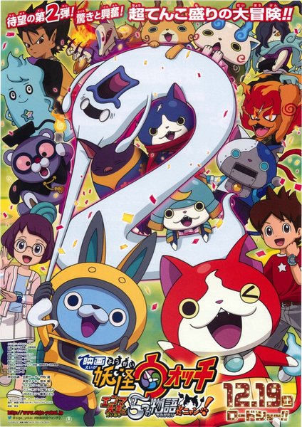 映画妖怪ウォッチ エンマ大王と5つの物語だニャン！ (2015) original Japanese theatrical chirashi flyer