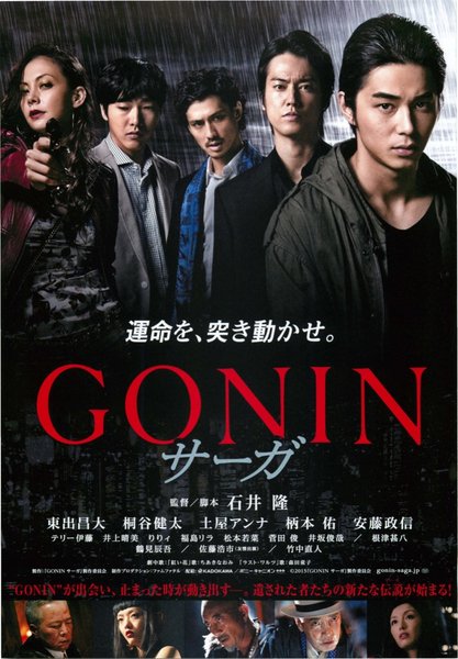 Gonin Saga (2015) original Japanese theatrical chirashi flyer