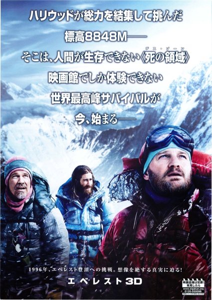 Everest (2015) original Japanese theatrical chirashi flyer
