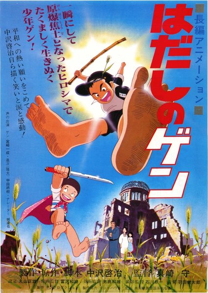 Barefoot Gen (1976) original Japanese theatrical chirashi flyer