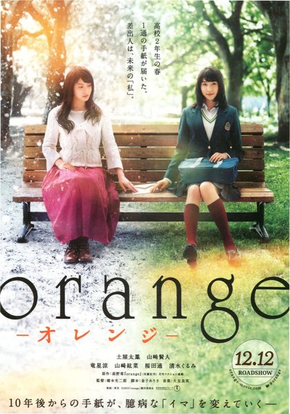 ORANGE (1998) original Japanese theatrical chirashi flyer