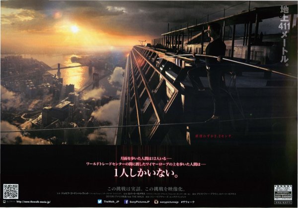 The Walk (2015) original Japanese theatrical chirashi flyer