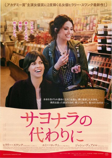 You're Not You (2014) original Japanese theatrical chirashi flyer