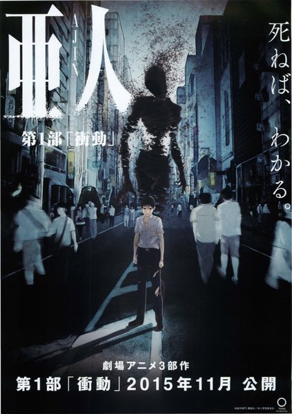 亜人 (2017) original Japanese theatrical chirashi flyer