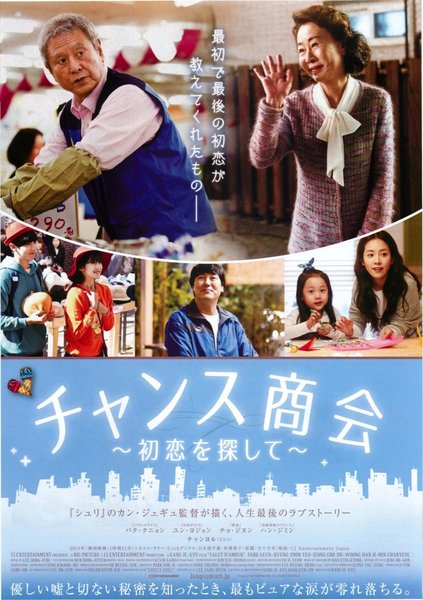 Salute D'Amour (2015) original Japanese theatrical chirashi flyer