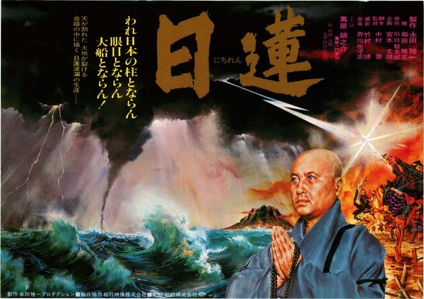 日蓮 (1979) original Japanese theatrical chirashi flyer