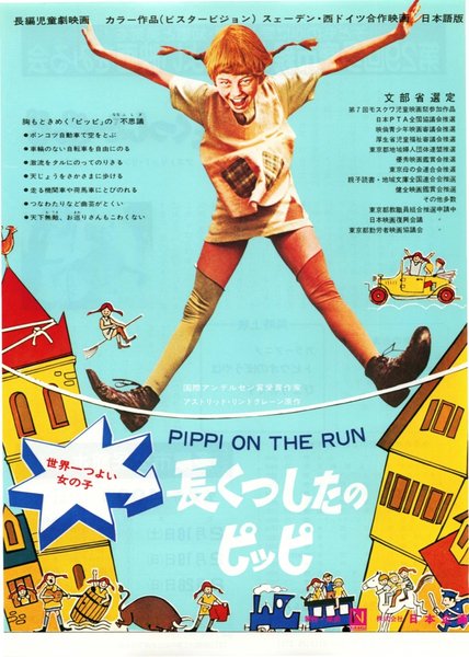 PA RYHMEN MED PIPPI LANGSTRUMP (1984) original Japanese theatrical chirashi flyer