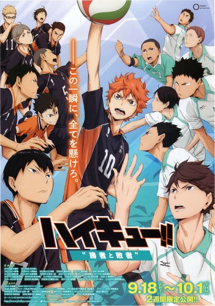 ハイキュー!! 勝者と敗者 (2015) original Japanese theatrical chirashi flyer