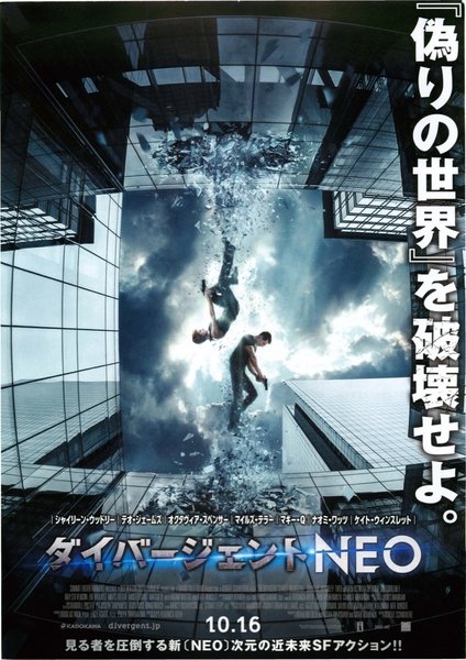 Insurgent (2015) original Japanese theatrical chirashi flyer