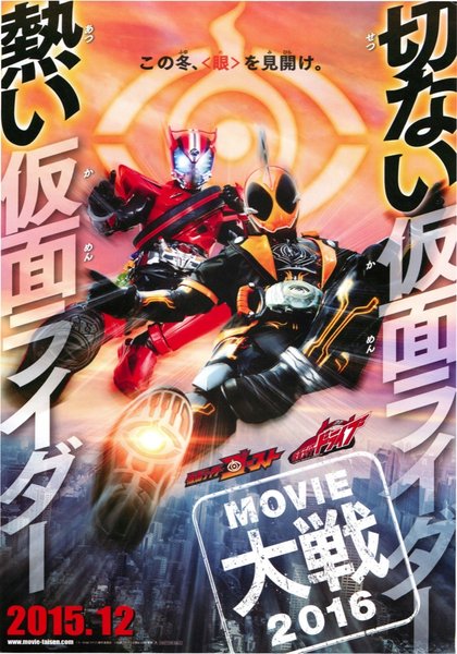仮面ライダーゴースト　仮面ライダードライブ　MOVIE大戦2016 (2015) original Japanese theatrical chirashi flyer