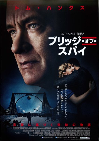 Bridge of Spies (2015) original Japanese theatrical chirashi flyer